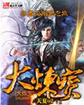 大炼宝txt下载