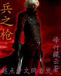 兵之枪txt下载