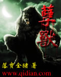 孽兽txt下载