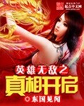 英雄无敌之真相开启