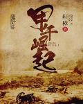 甲午崛起txt下载