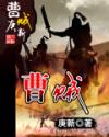 曹贼txt下载