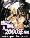 ʱ����˽��2000�꿪ʼ