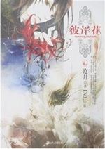 彼岸花txt下载