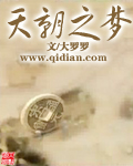 天朝之梦txt下载
