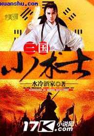 三国小术士