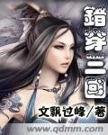 错穿三国txt下载