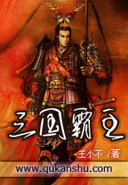 三国霸主txt下载