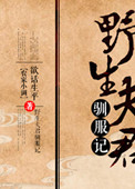 野生夫君驯服记txt下载