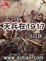 �����1917txt����