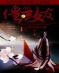 僵尸女友txt下载