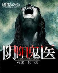 阴阳鬼医txt下载