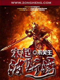 宋起波斯湾txt下载