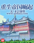 重生帝国崛起txt下载