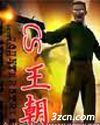 CS王朝