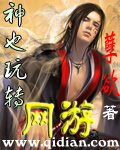 神也玩转网游txt下载
