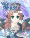 魔王现役txt下载