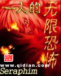 一人的无限恐怖txt下载