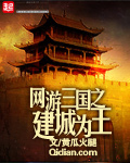 网游三国之建城为王txt下载