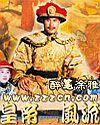风流皇帝txt下载