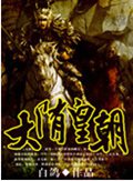 大隋皇朝txt下载