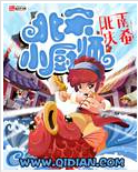 北宋小厨师