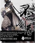 不灭剑尊txt下载