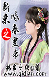 新宋之咏春皇帝txt下载
