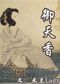 御天香txt下载