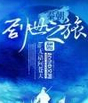 秦朝创世之旅