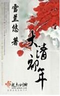 大清初年