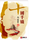 十国千娇txt下载