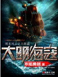 大明海寇