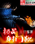 极品射门靴txt下载