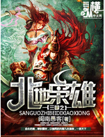 三国之北地枭雄