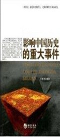 影响中国历史的重大事件txt下载