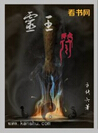 灵王符