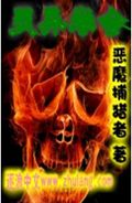 灵异学会