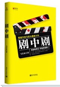 剧中剧txt下载