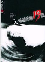�����ĵ�19��