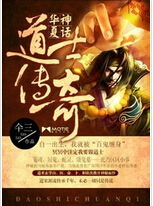华夏神话:道士传奇txt下载