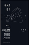 失落的桃符txt下载