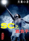 sc֮ʤ����