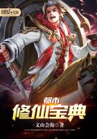 都市修仙宝典txt下载