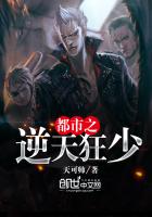 都市之逆天狂少