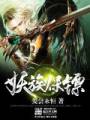 妖族保镖txt下载