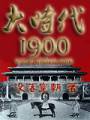 ��ʱ��1900