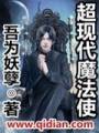 仙游都市txt下载