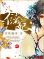 储妃(GL)txt下载
