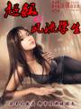 孤男寡女请关灯txt下载